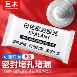 Giant wood air conditioner hole sealing clay, fire-proof mud sealing, wall filling, anti-sewer pipe white plugging clay, 5 packages, suitable for medium holes