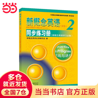 Dangdang genuine optional new concept english supporting exercise book one lesson one practice synchronous exercise book synchronous listening grammar reading practice word dictation book synchronous compliance test paper authorized genuine new concept english tutoring book can be used with fltrp new concept english textbook new concept english 2 synchronous exercise book
