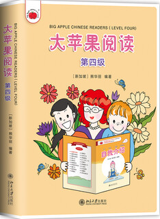 大苹果阅读（第四级 套装共20本） 课外阅读暑期阅读学生阅读畅销教辅