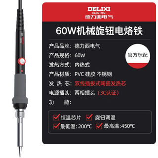 Delixi electric soldering iron temperature-adjustable home smart digital display internal heating soldering gun welding repair mobile phone soldering iron set 60w temperature-adjustable internal heating fast heating constant temperature smart