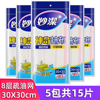 Miaojie magic rag, non-stick oil kitchen household pure cotton dish towel, thickened water-absorbent scouring pad, 5 packs, total 15 pieces, 8-layer magic rag