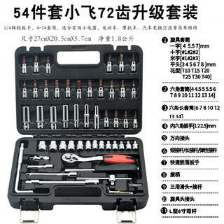 Lianeng customized socket set 53 pieces 46 pieces auto repair tool set quick ratchet wrench set car repair hardware 53+1 xiaofei set (black box 72 teeth)