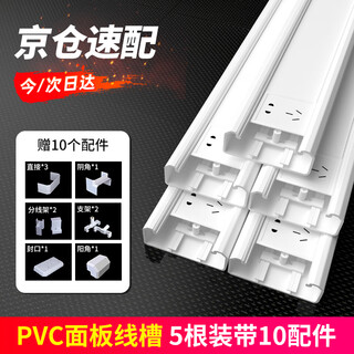 Zuoyou zhonggong 120*50pvc wire trough thickened switch socket 86 wire trough wire tube multi-functional surface-mounted charging pile panel wire trough 5 meters 10 accessories/set