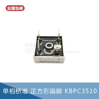 Kbpc1510/2510/3510/5010/310/608/610/810/1010 square bridge rectifier bridge kbpc3510