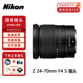 Nikon z mount 2470f4 2470f2.8 70200f2.8 2875f2.8 24120f41424f2.8 lens z 24-70mm f/4 s lens official standard