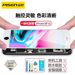 Pisen mobile phone screen iphone internal and external screen repair touch glass lcd screen replacement is suitable for apple 8p screen assembly white border does not include accessories