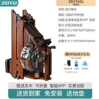 Zhuodong water resistance rowing machine home foldable smart boat machine weight management multifunctional fitness equipment zr316sl/imported oak/foldable/walnut color