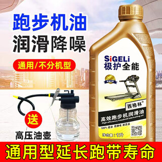 Seagreen treadmill lubricant treadmill silicone running belt maintenance oil suitable for all brands of treadmill general lubricant