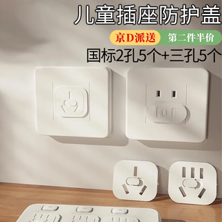 Kunsui q children's socket protective cover baby anti-electric shock protection socket anti-leakage safety patch socket protective cover socket protective cover national standard 2 holes 5 pcs + 3 holes 5 pcs