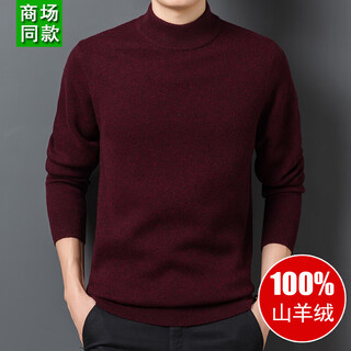 Emz ordos cashmere sweater men's 100 pure cashmere half turtle neck thickened sweater winter solid color bottoming wool sweater burgundy l 170170 code 120-140jin jin is equal to 0.5 kg