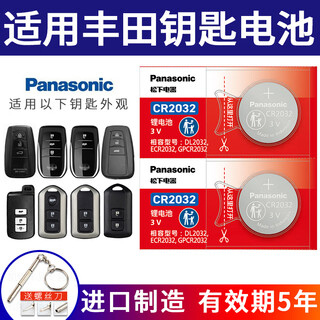 Panasonic original cr2032 car remote control key battery suitable for toyota camry corolla crown highlander raling rav4 rongfang domineering prado zhixuan chr cr2032 2 capsules