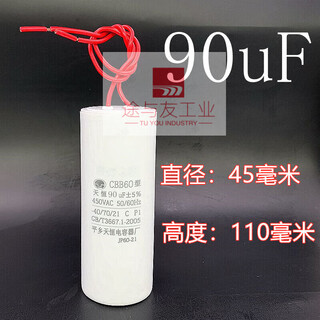 Crane water pump capacitor 16/25/30uf40/50uf60/70/80uf electric hoist elevator capacitor 90uf size 45*110 mm