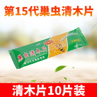 Chaoming zhizhou nest insect clearing tablets, nest insect clearing tablets, bee hive deworming, bee deworming bee hive special cottonworm medicine, lemon flavor