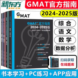 Official stock new oriental 2025gmat official guide comprehensive + mathematics + chinese + data analysis four volumes english original gmat og test guide gmatog test based on gmat past real test questions 2025gmat comprehensive + chinese + mathematics + data