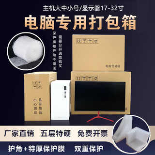 Computer packing carton moving carton host display carton desktop computer curved screen monitor express packaging carton foam moving notebook mailing carton - caizhi medium host 50*24*48cm carton + corner protector