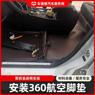 Car zhuzhu car floor mat installation service man-hour fee. go to the store to replace the 360 aviation soft package fully surrounded by leather pads. 360 all-inclusive floor mat installation man-hour fee (seats and door sill strips need to be removed)