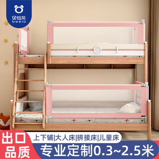 Beeio (beeio) customized bed rails for infants and students, anti-fall and heightened crib baffles for upper and lower bunk beds, custom-made bed guardrails, light pink 0.8-1.5 meters, single-sided installation/remarks on size