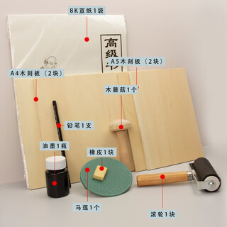 俏博莱初学者版画工具套装木刻板椴木板油铅笔滚筒马莲蘑菇滚轮宣纸刻刀 版画基础套装9件套