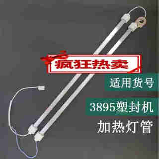 Deli 3895/3890/2133/3895S/33989 and other plasticizer lamp tubes, heating heating pipes, heating rods, Deli 3890 heating pipes
