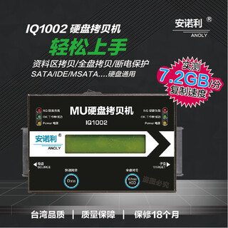 安诺利MU硬盘拷贝机1拖1硬盘拷贝机 SATA转IDE工控系统盘对拷机IQ1002 IQ1002+3.5寸IDE转换板*2