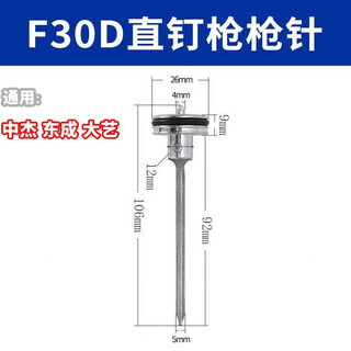 Zhongjie universal gun needle air nail straight nail gun firing pin 1013422st64/38 code nail steel nail gun piston assembly straight nail gun f30d ordinary style firing pin