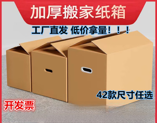Moving carton plus hard packing box, paper packaging box, carton express box, carton storage special large box, one carton without buckle, shanghai, jiangsu, zhejiang, anhui, 90*60*70 super hard