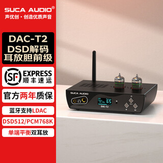 Suca audio voice actor dac-t2 decoder hifi fever 5.0 bluetooth audio tube amplifier ess9038 tube balanced tube amp all-in-one machine black with american 5670 tube