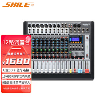 Shile tianqin no. 10 12-way professional mixer, remote video conferencing for stage performances and events, 16 dsp reverberation effects, digital analog mixer