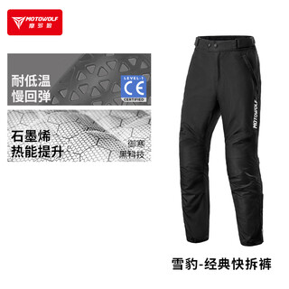 Motowolf motorcycle quick-release riding pants motorcycle anti-fall winter warm windproof quick-release pants windshield pants cold-proof quick-release pants