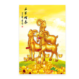 
Golden sheep hanging paintings of Sanyang Kaitai self-adhesive murals of Sanyang Kaitai Fengshui fortune stickers Sheep zodiac painting poster A683 width 40* 60 cm high PP glue-back self-adhesive painting (no frame)