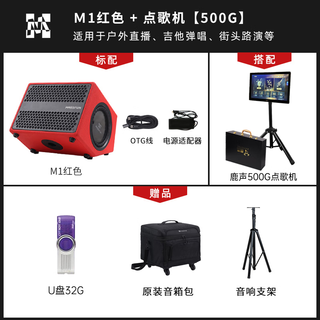 Music knight m1 musical instrument singing audio internet celebrity street roadshow outdoor k-song live speaker m1 red-+-kake request machine 500g