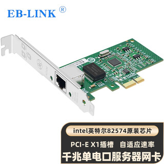 Eb-link intel 82574 chip pcie gigabit single port desktop server wired network card 9301ct supports diskless network adapter
