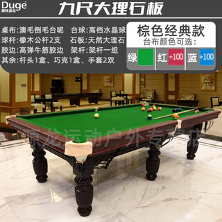 Duge marble billiard table standard adult home billiard table black eight billiards billiard room commercial table two-in-one 9 feet marble brown classic model