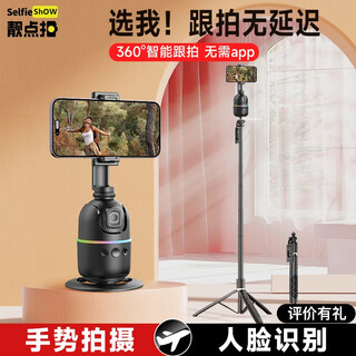 Liangdianpai new smart ai follow-up gimbal 2025 360-degree mobile phone automatic rotation artifact anti-shake pole outdoor video live broadcast equipment full set of douyin bracket shooting