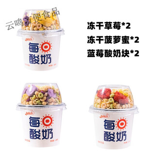 Fengxiancang yogurt nut cup stirred yogurt cereal milk whole box freeze-dried strawberry jackfruit internet celebrity nutritional substitute 210ml*6 large cups multi-flavor mixed