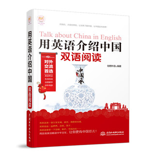 Introduction to china in english bilingual reading