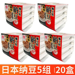 Others imported from japan hamari natto ready-to-eat hokkaido original brushed fermented very small grain sushi dishes 4 boxes/group 20 small boxes japanese natto 5 groups