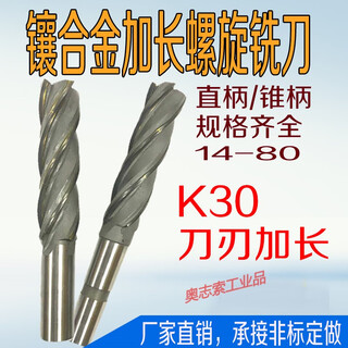 Inlaid carbide spiral milling cutter with extended blade tungsten steel end mill straight shank taper shank 4 flutes 30 32 40 * 200 30 * 80 flute length * 4 flutes