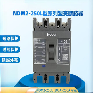 良信（Nader）上海电器NDM2-250C/L/M塑壳断路器63 125 400空 16A NDM2-250L/3300