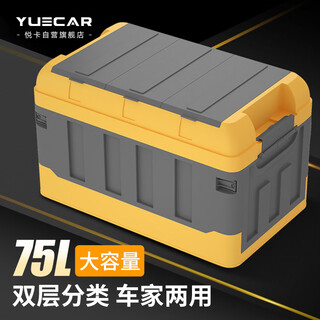 Yuecar trunk storage box car storage box storage box car foldable household storage box three-cover 75l black and gray three-cover gray yellow large size 75l