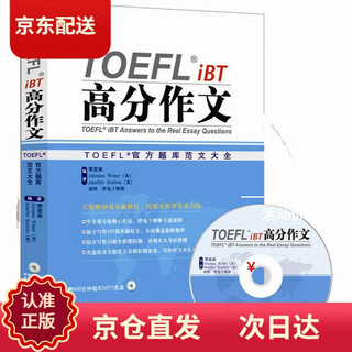 （认准正版 次日达）TOEFL iBT高分作文：TOEFL官方题库大全（附MP3光盘1张）