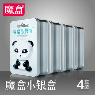 魔盒 眼袋消弹力塑形眼贴膜 7对/盒 共4盒 眼膜贴眼袋黑眼圈细纹皱纹