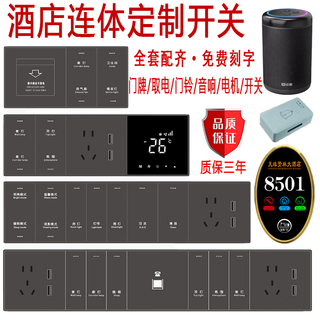 Hotel switch socket panel conjoined bedside table guest room conjoined combination switch socket type 86 can be customized
