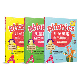 Amazing！儿童英语自然拼读法(高效背单词  流利说句子  快速练阅读)