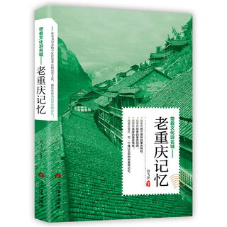 Traveling to famous cities with culture and memories of old chongqing