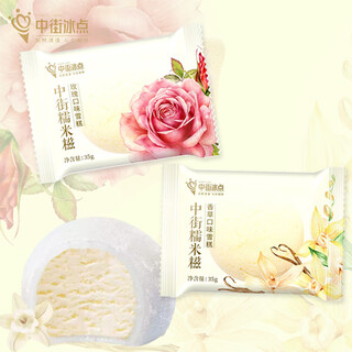 Since 1946 zhongjie ice points, 50 pieces in a box, zhongjie ice points, glutinous rice cakes, vanilla rose flavor, cold drinks, ice cream, internet celebrity wholesale, 25 pieces of vanilla + 25 pieces of roses