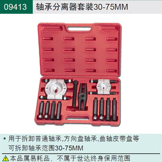 Shida (sata) 09413 set 30-75mm disassembly steering wheel bearing crankshaft belt pulley tool bearing separator 09413 09413