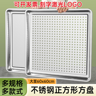 Shengnian stainless steel square tray commercial household dish plate fish plate punching plate dryer oil tray barbecue plate 410 material non-porous type extra thick type 50x50x4.8cm