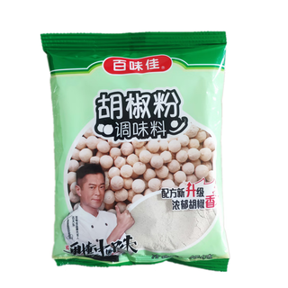 Baiweijia pepper 454g 5 bags of pepper seasoning white pepper spice catering large bag 1/2 454g 5 bags