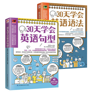 新编实用英语语法精编 学语法有窍门 跟着句型学语法（套装全2册）